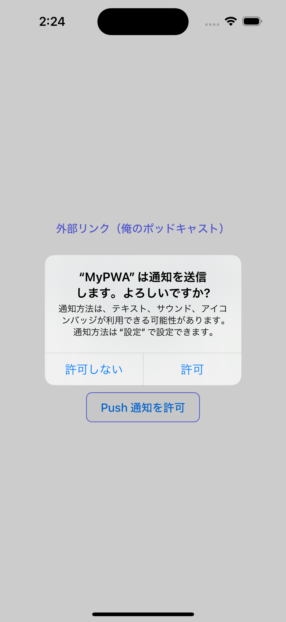 push通知の許可ダイアログ