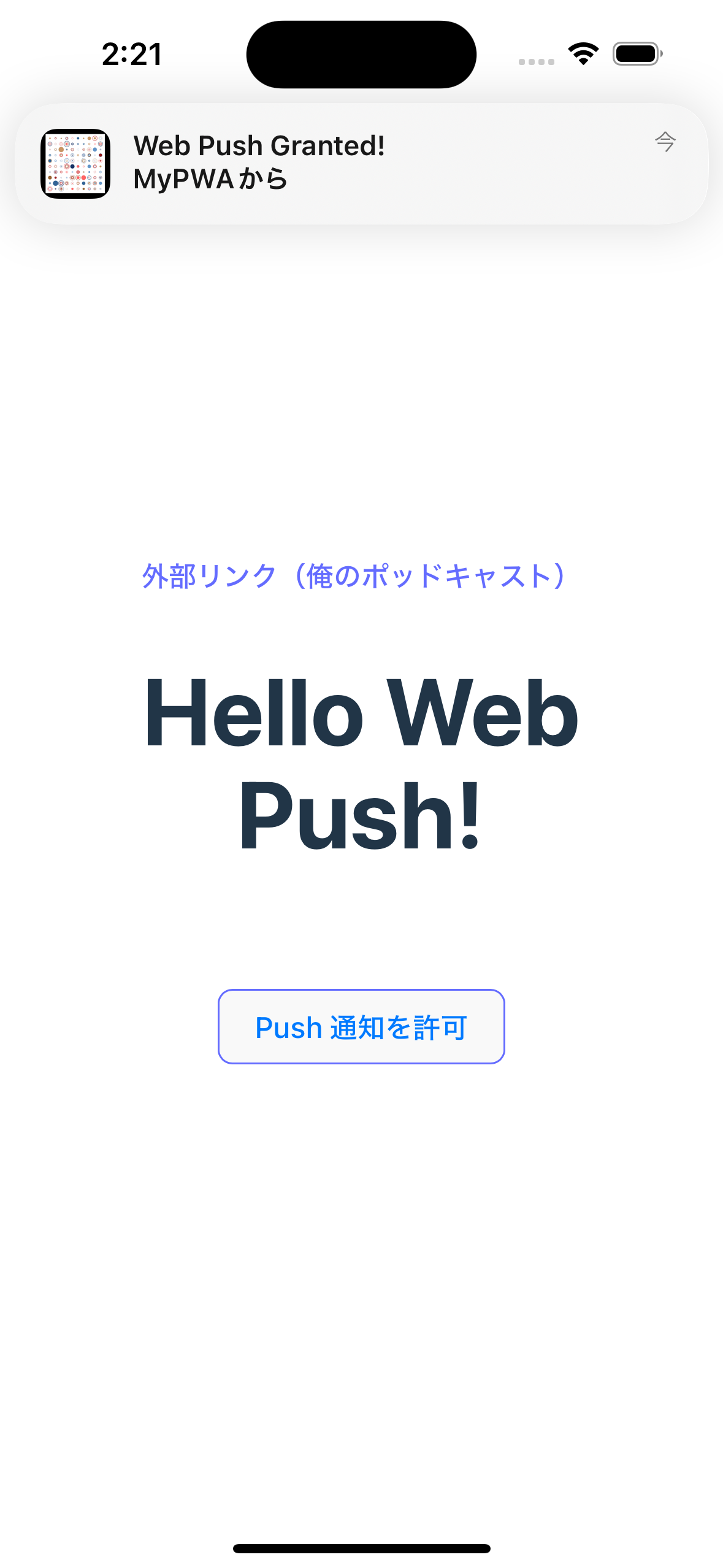 push通知の許可設定完了